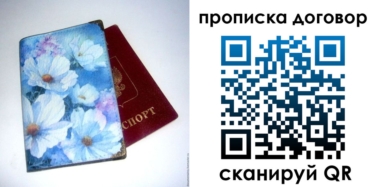 прописка в Голицыно
