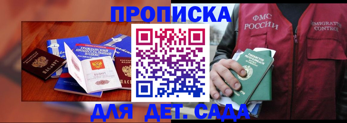 временная регистрация в квартире в Голицыно