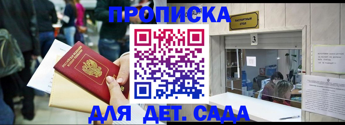 регистрация в Голицыно