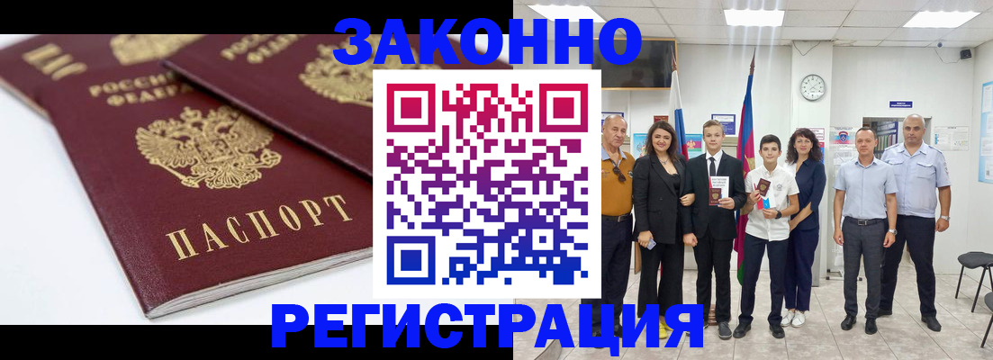 временная регистрация для всех в Голицыно