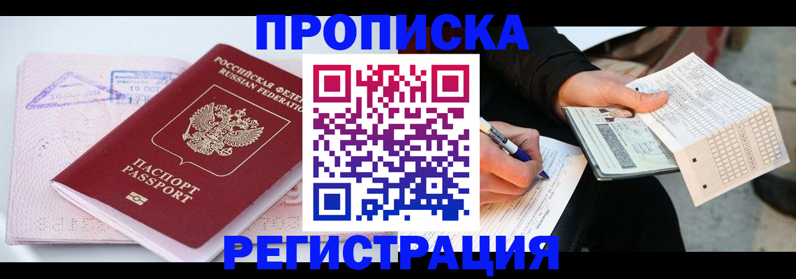 временная регистрация для школы в Голицыно
