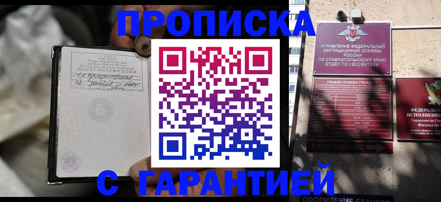 прописка паспорт в Голицыно