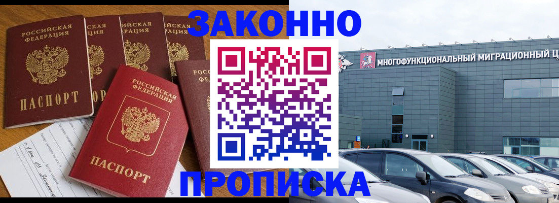 прописка в квартире в Голицыно