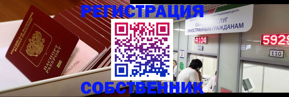 временная регистрация недорого в Голицыно