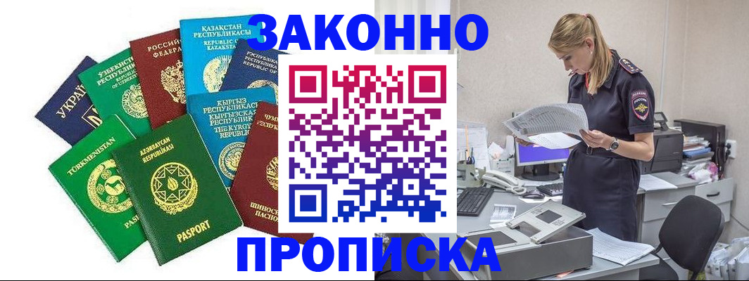 временная регистрация недорого в Голицыно